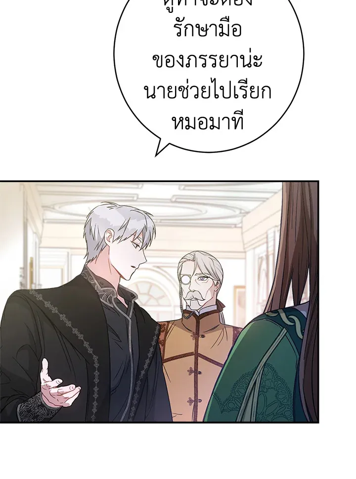 Marriage of Convenience - หน้า 28