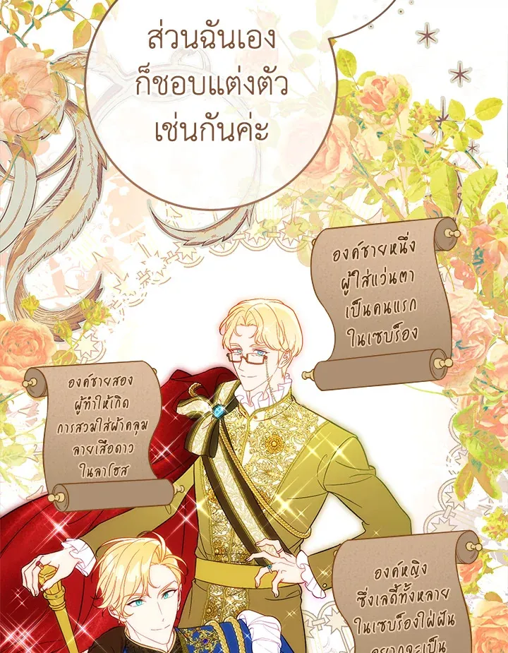 Marriage of Convenience - หน้า 59