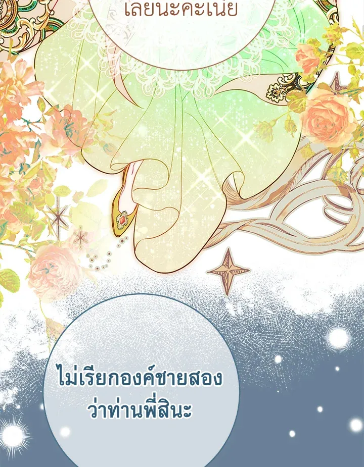 Marriage of Convenience - หน้า 61