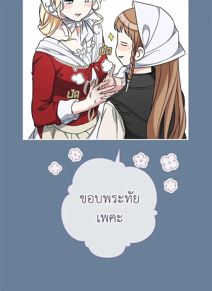 Marriage of Convenience - หน้า 65