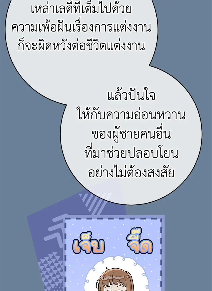 Marriage of Convenience - หน้า 76