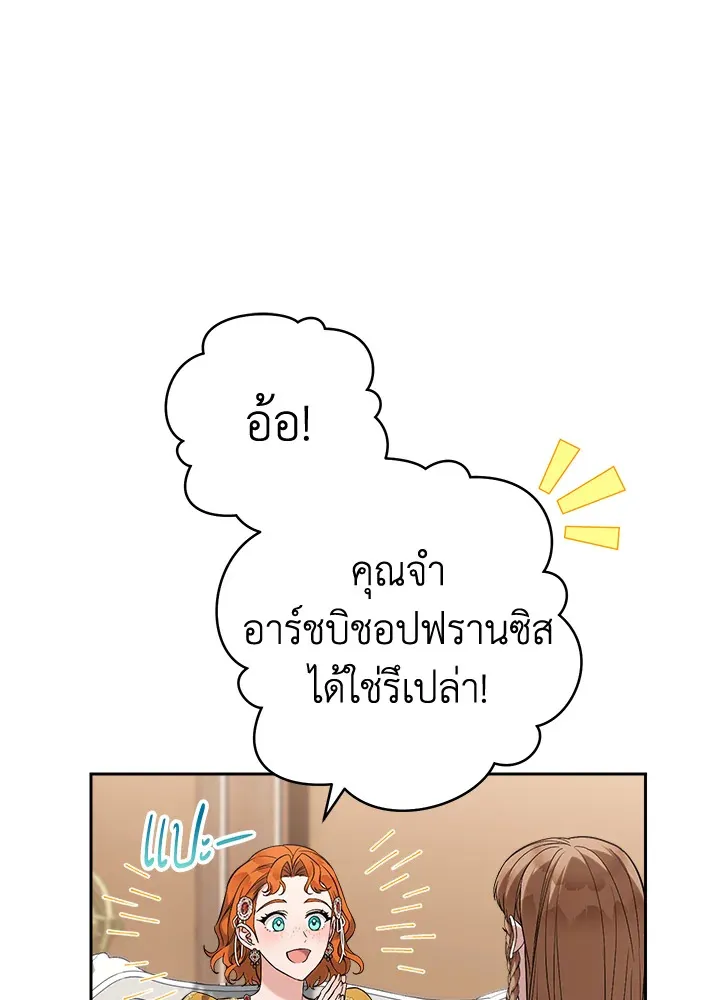 Marriage of Convenience - หน้า 120