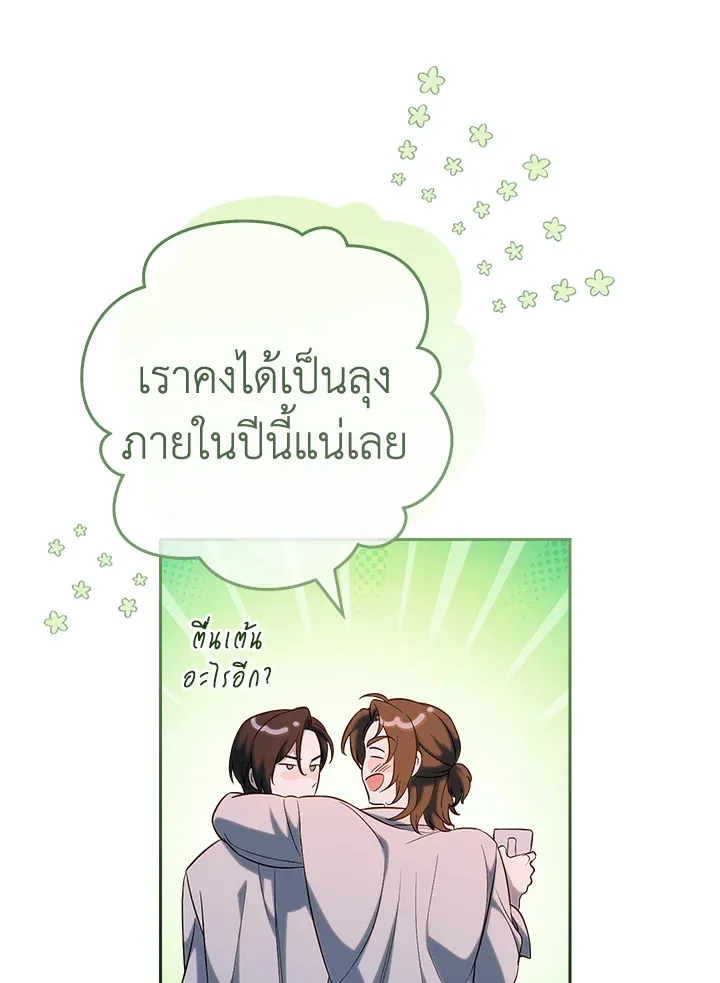 Marriage of Convenience - หน้า 53