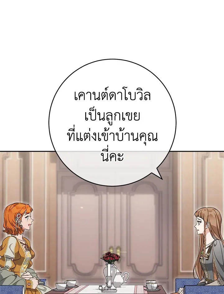 Marriage of Convenience - หน้า 26