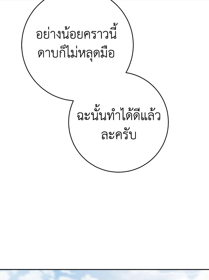 Marriage of Convenience - หน้า 86