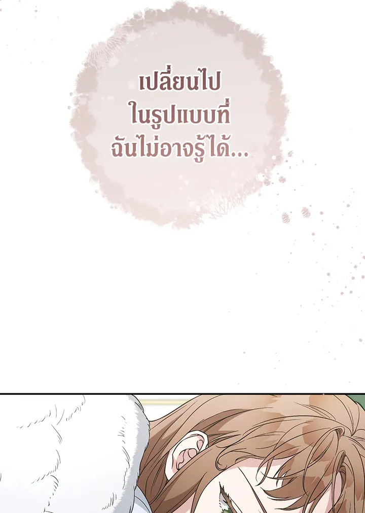 Marriage of Convenience - หน้า 58