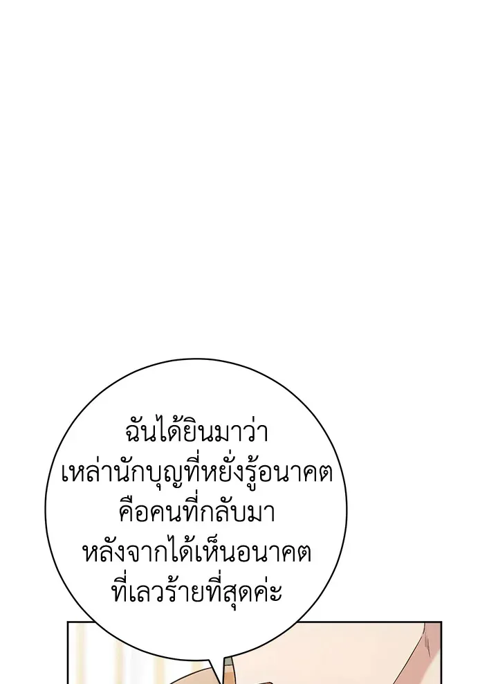 Marriage of Convenience - หน้า 110