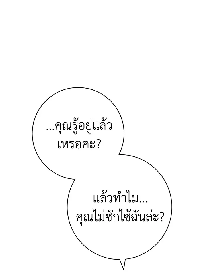 Marriage of Convenience - หน้า 85