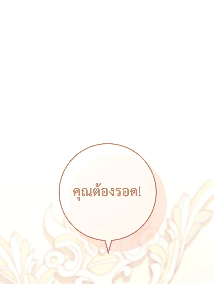 Marriage of Convenience - หน้า 36