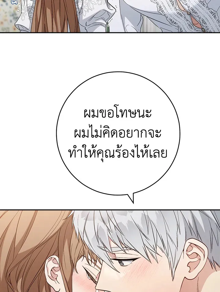 Marriage of Convenience - หน้า 40