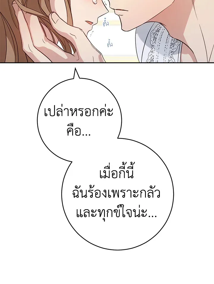 Marriage of Convenience - หน้า 41