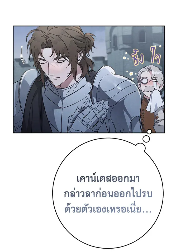 Marriage of Convenience - หน้า 99