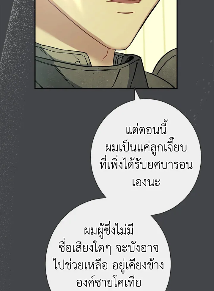 Marriage of Convenience - หน้า 50