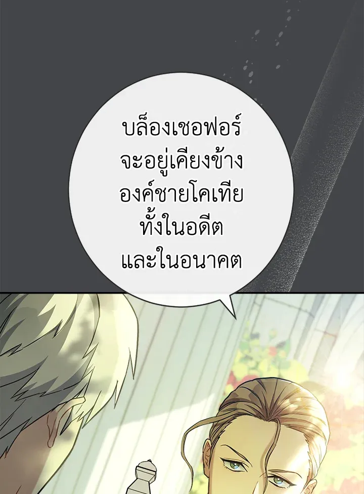 Marriage of Convenience - หน้า 57