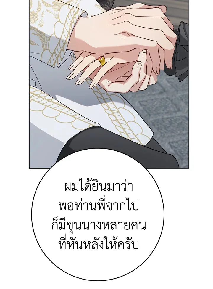 Marriage of Convenience - หน้า 18