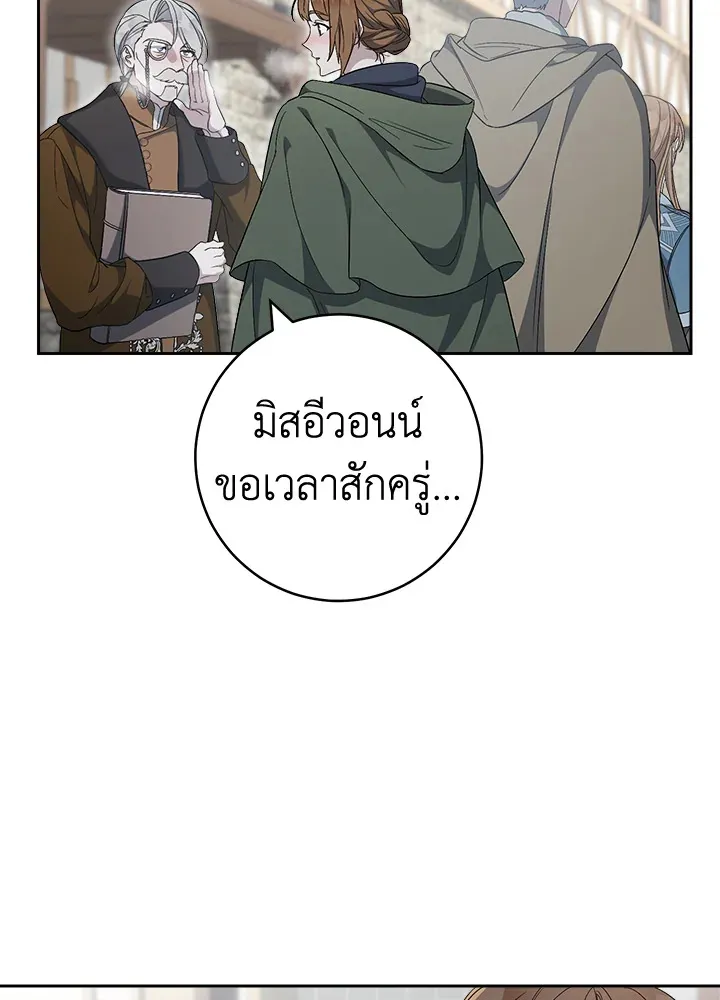 Marriage of Convenience - หน้า 61