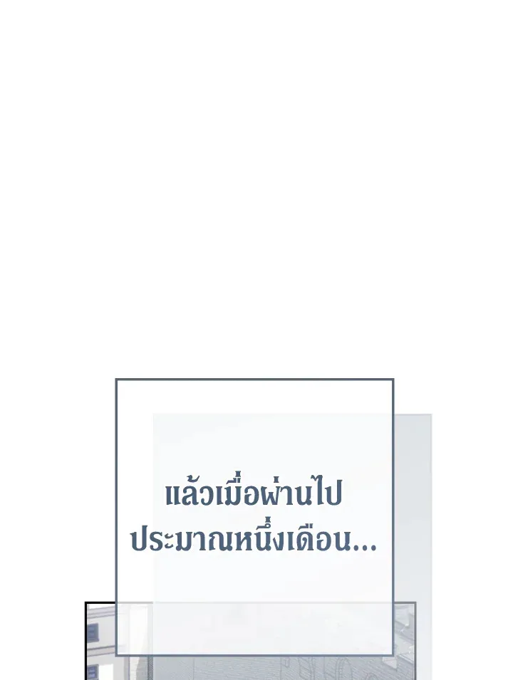 Marriage of Convenience - หน้า 71