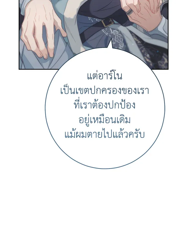 Marriage of Convenience - หน้า 39