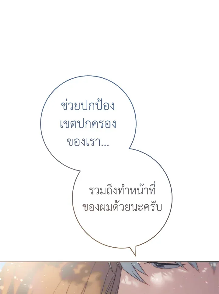 Marriage of Convenience - หน้า 41