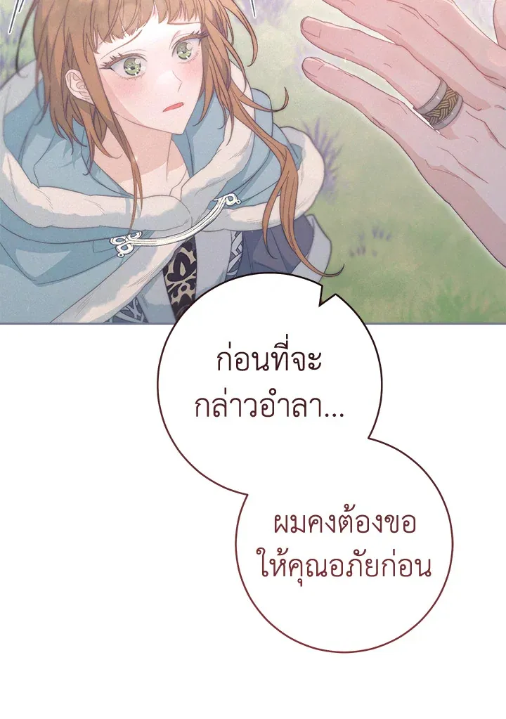 Marriage of Convenience - หน้า 7