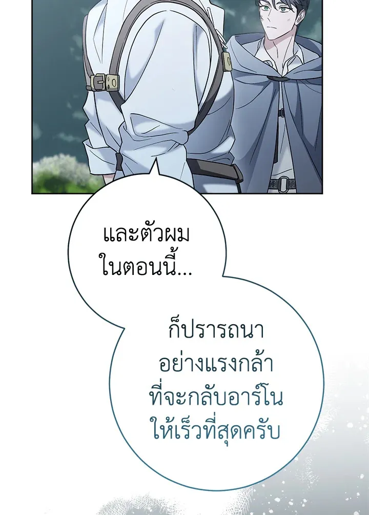 Marriage of Convenience - หน้า 106