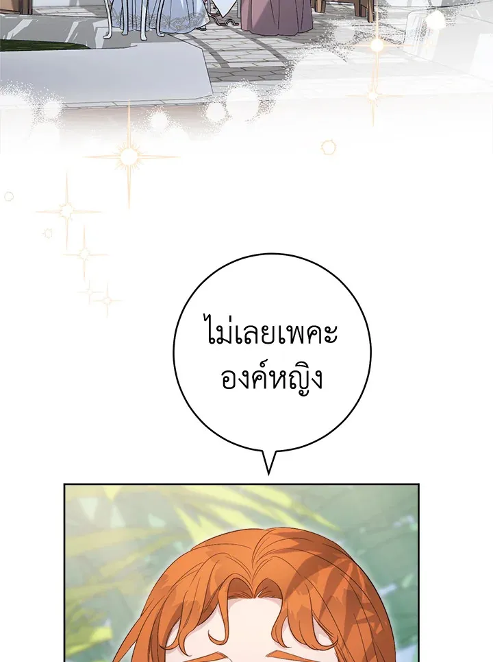 Marriage of Convenience - หน้า 25