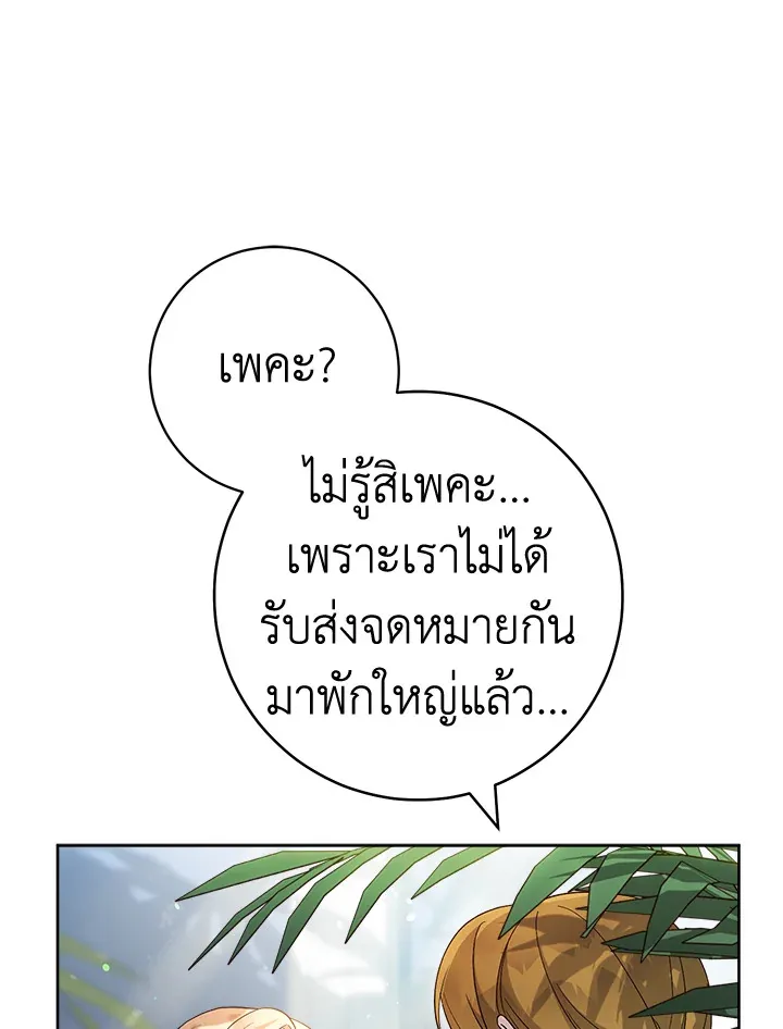 Marriage of Convenience - หน้า 66