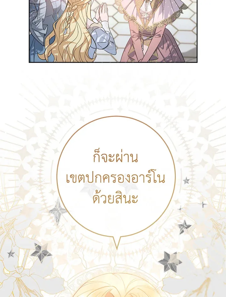 Marriage of Convenience - หน้า 73