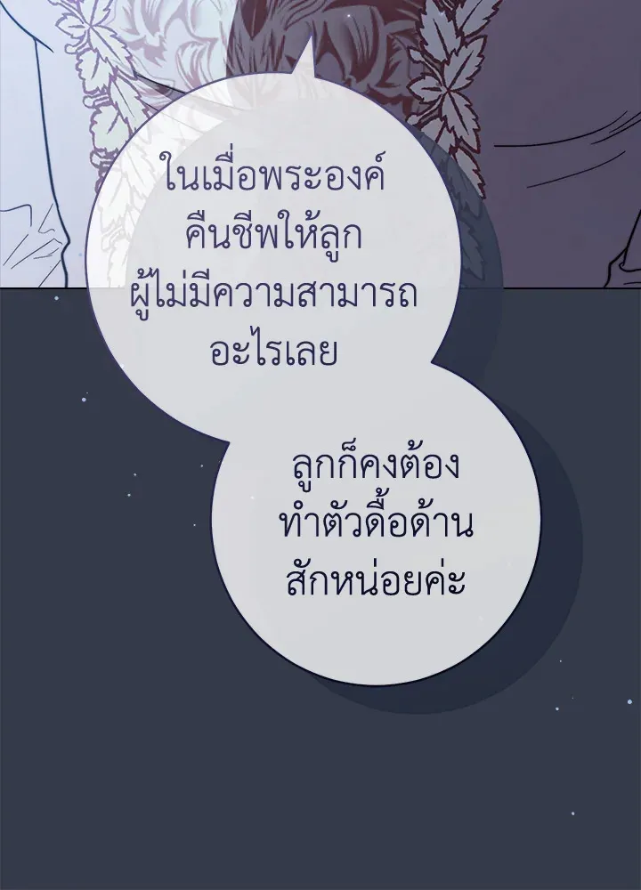 Marriage of Convenience - หน้า 95