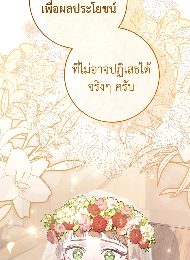 Marriage of Convenience - หน้า 120