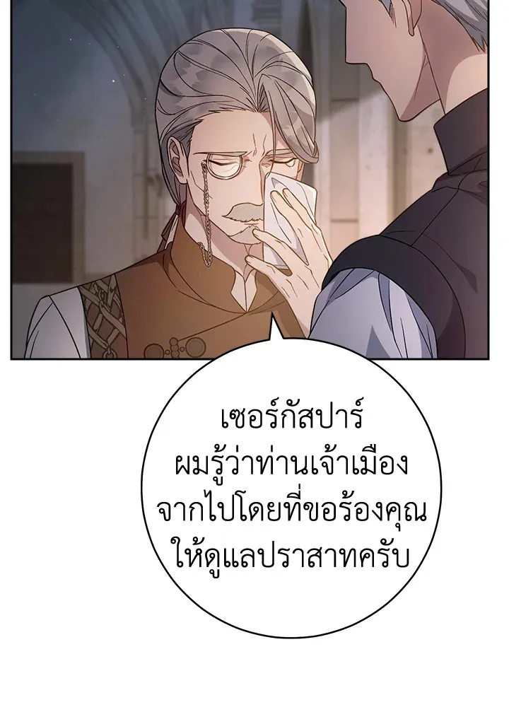 Marriage of Convenience - หน้า 22