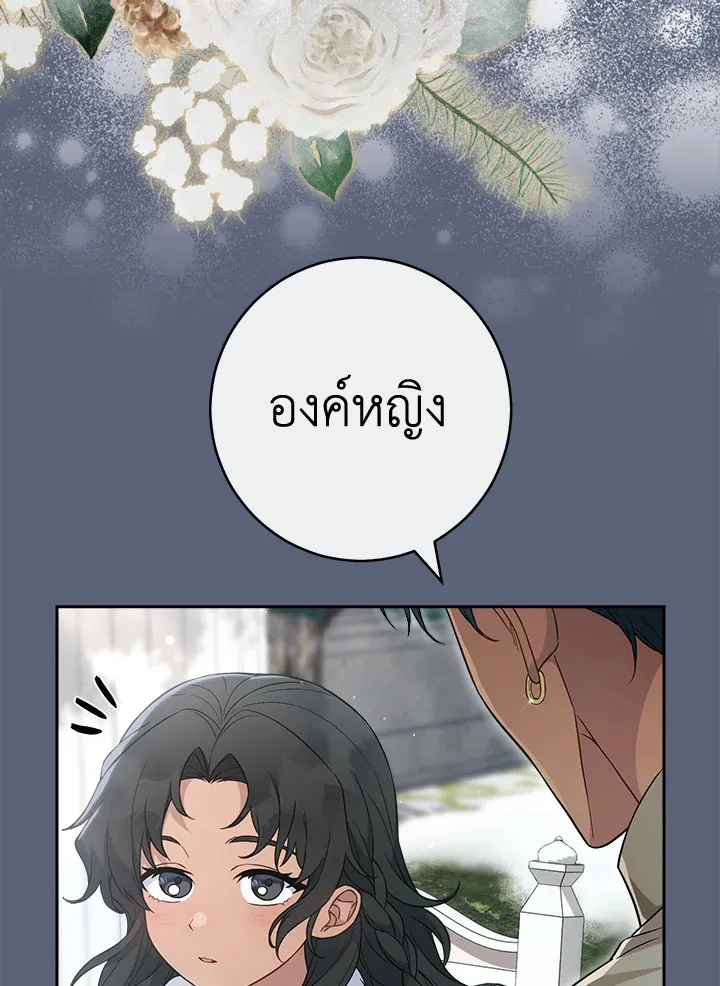 Marriage of Convenience - หน้า 58