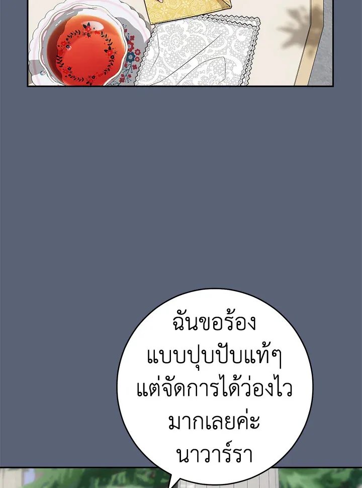 Marriage of Convenience - หน้า 74