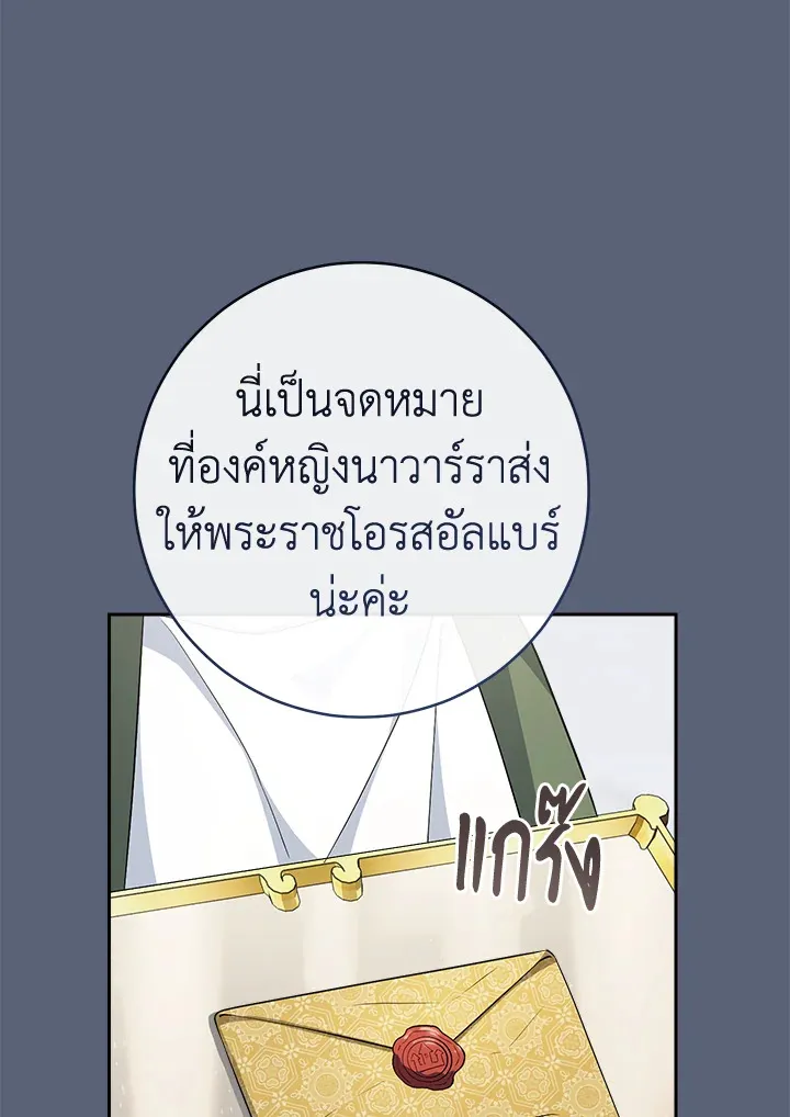 Marriage of Convenience - หน้า 87