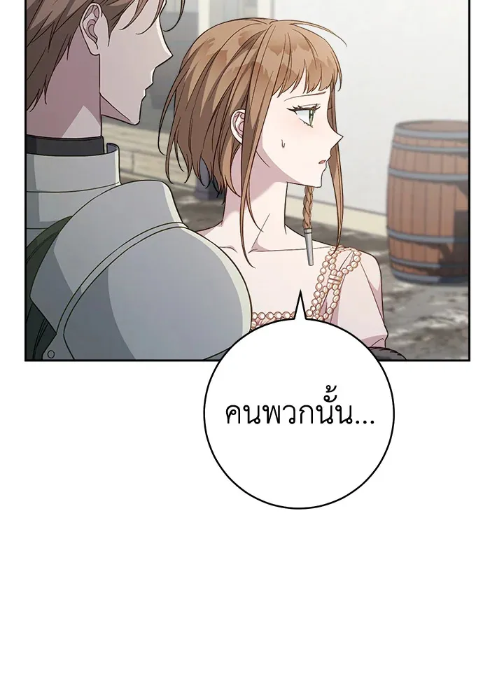 Marriage of Convenience - หน้า 54