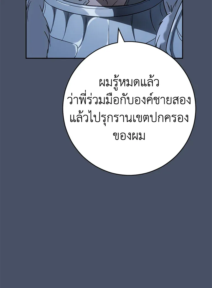 Marriage of Convenience - หน้า 5