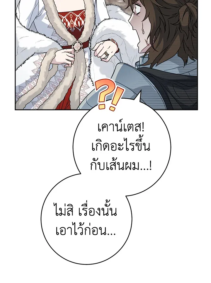 Marriage of Convenience - หน้า 57