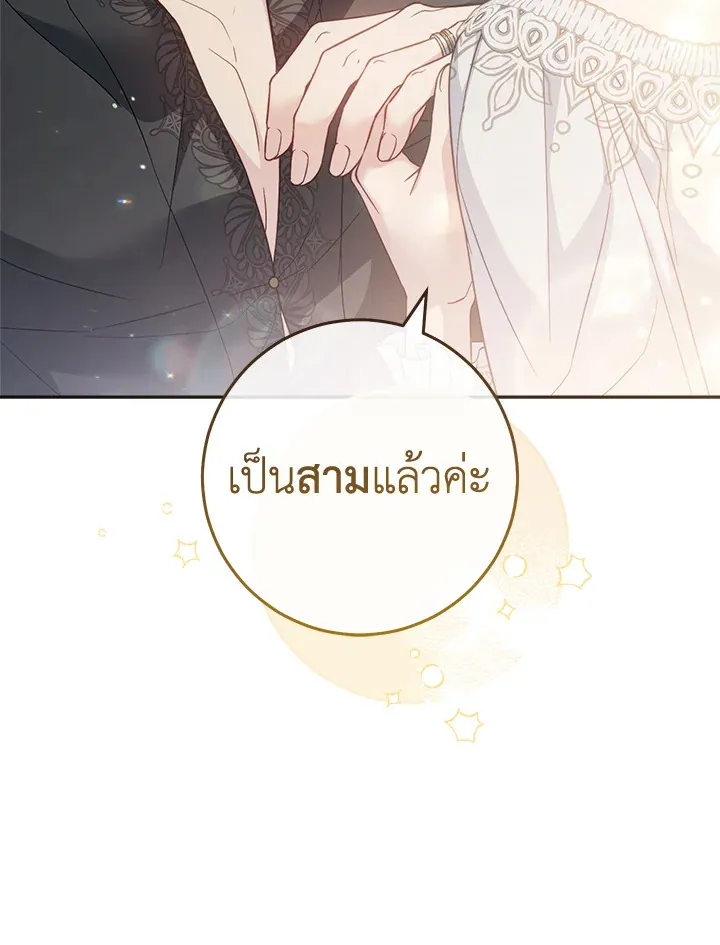 Marriage of Convenience - หน้า 20