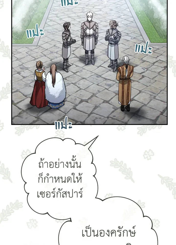 Marriage of Convenience - หน้า 65