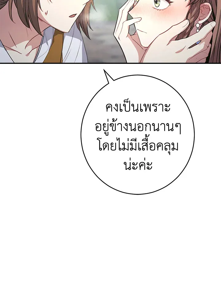 Marriage of Convenience - หน้า 95