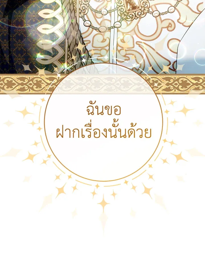 Marriage of Convenience - หน้า 19