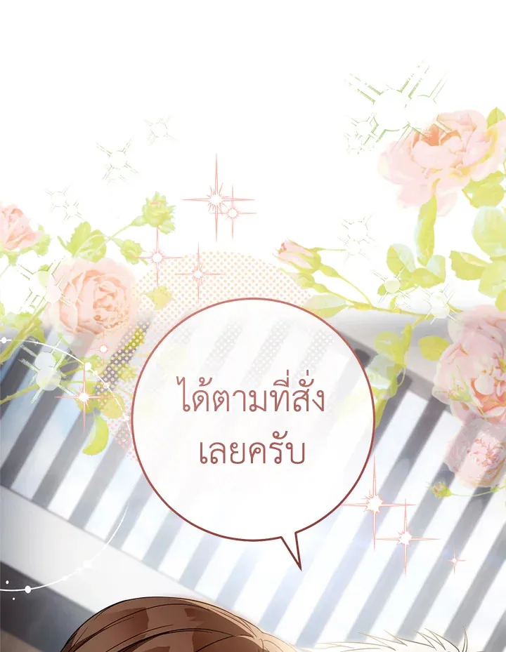 Marriage of Convenience - หน้า 52