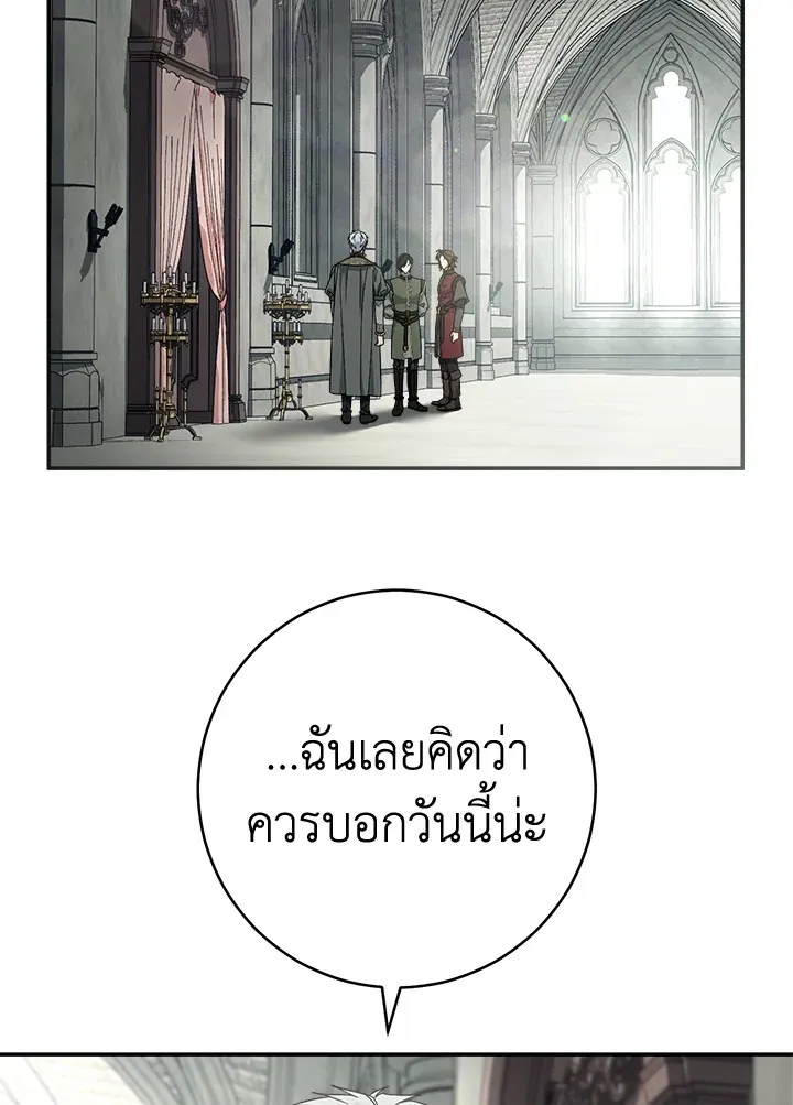 Marriage of Convenience - หน้า 78