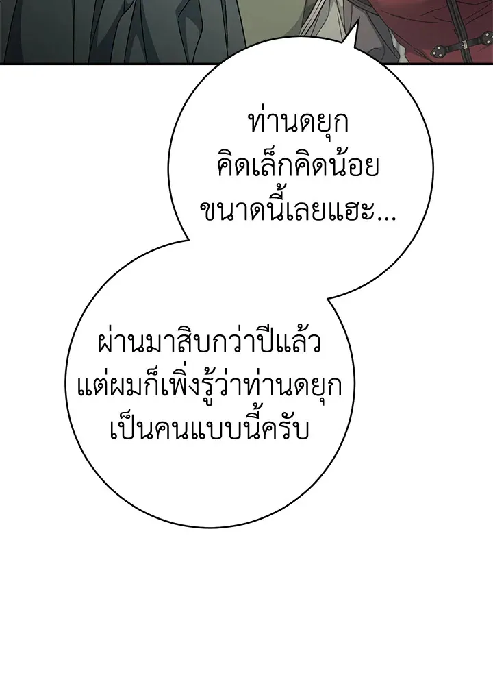 Marriage of Convenience - หน้า 82