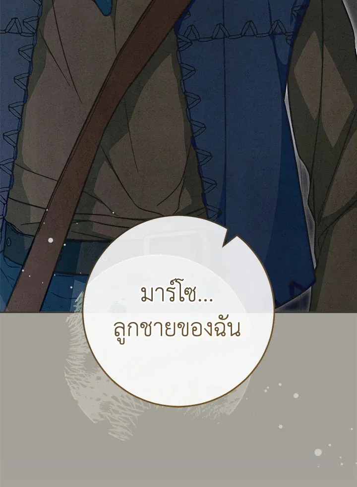 Marriage of Convenience - หน้า 111