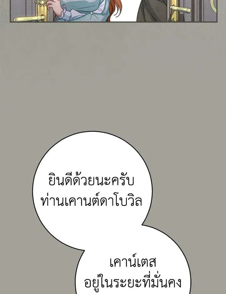 Marriage of Convenience - หน้า 25