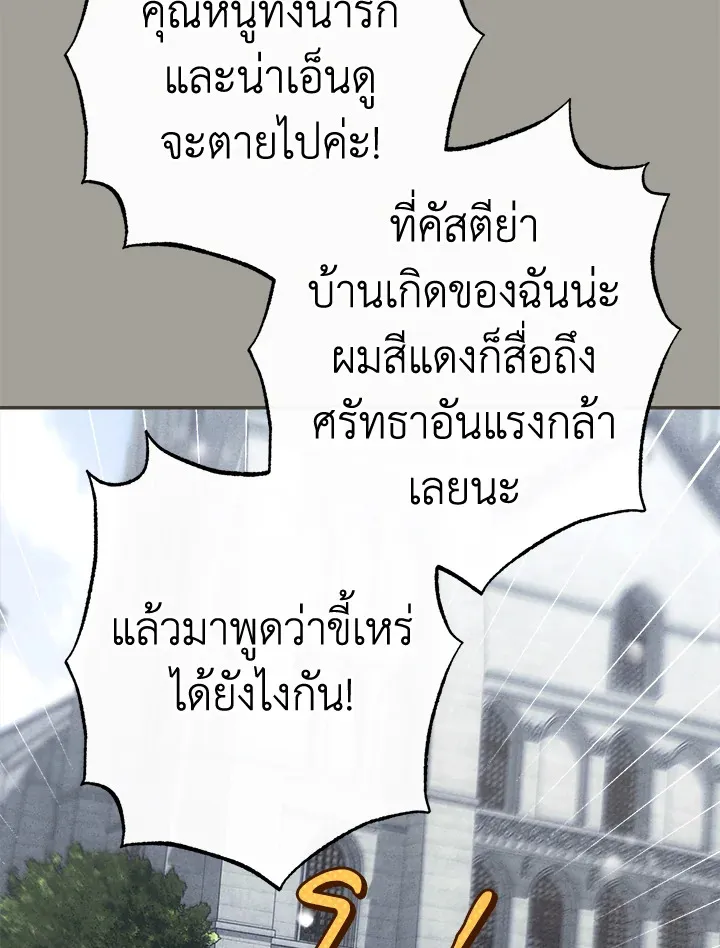 Marriage of Convenience - หน้า 50