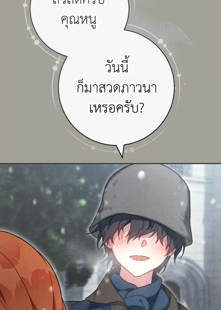 Marriage of Convenience - หน้า 54