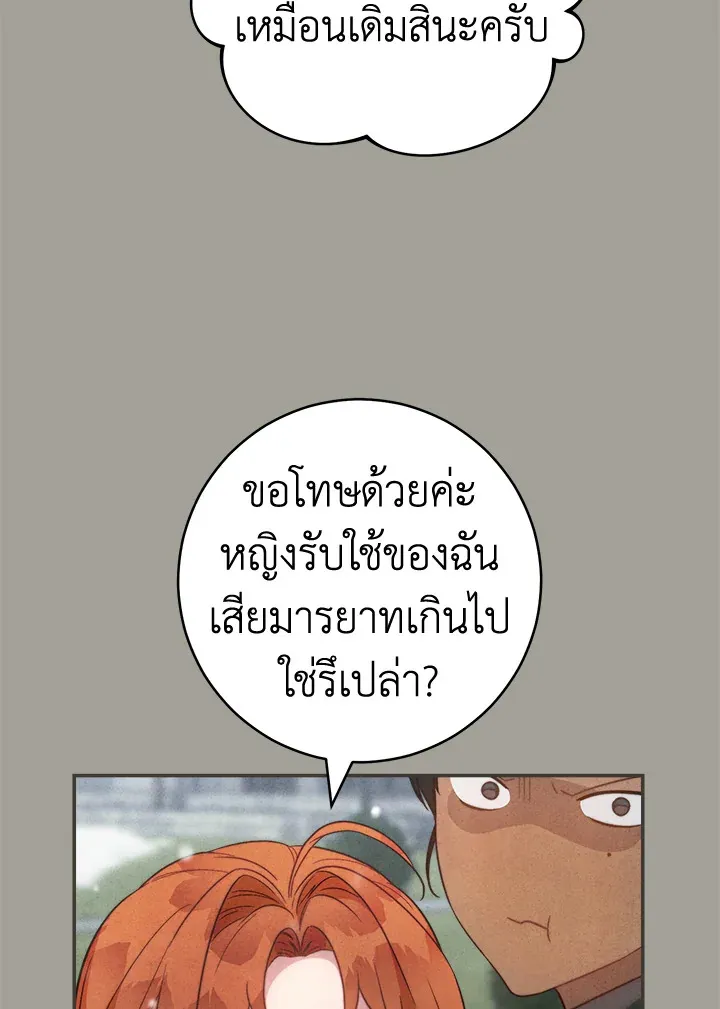 Marriage of Convenience - หน้า 57