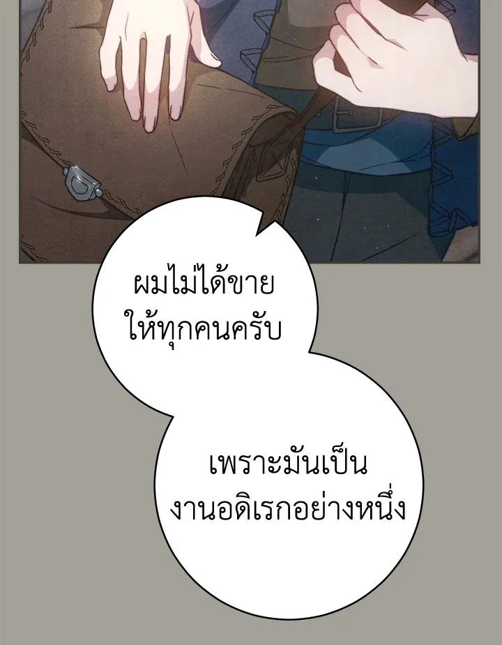 Marriage of Convenience - หน้า 98